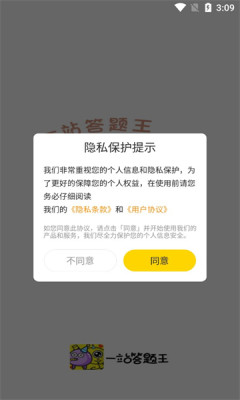 一站答题王安卓版3