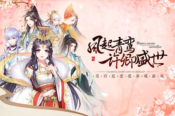 青鸾繁华录v9.8.751