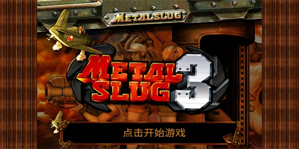 合金弹头3中文版v2.01