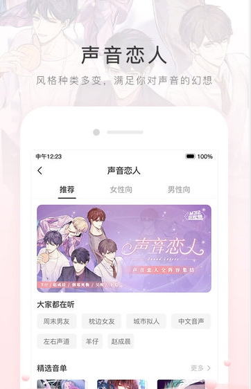 猫耳FM最新版3