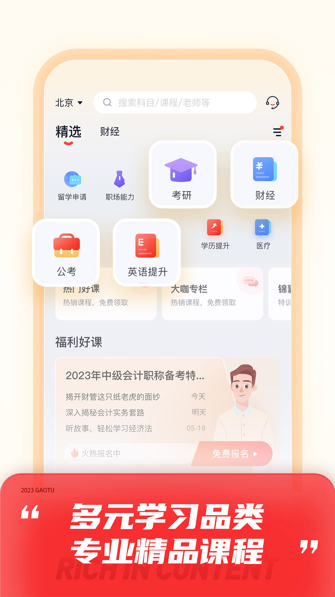 高途课堂最新版