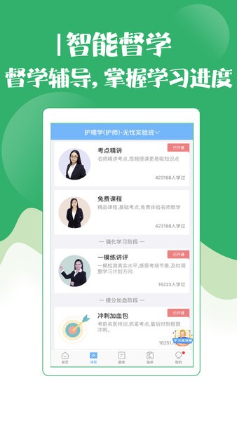 初级护师考试宝典最新版3