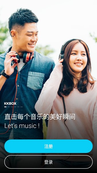 KKBOX最新版