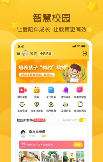 掌通家园最新版