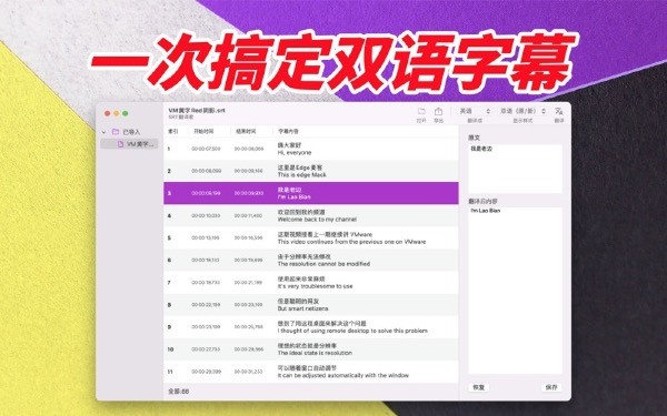 SRT翻译君Mac版