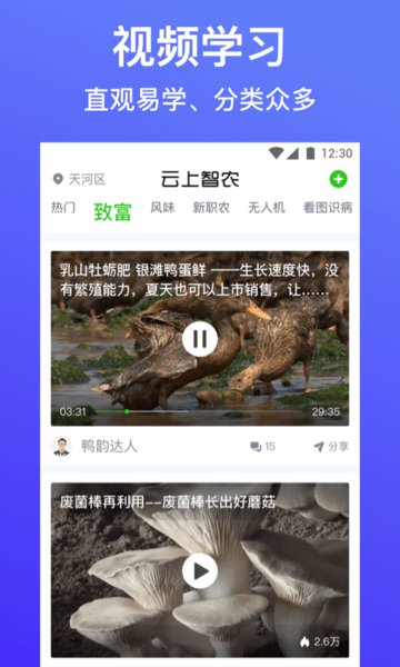 云上智农最新版1