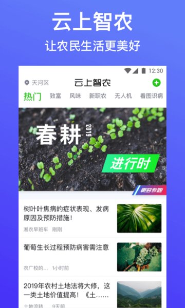 云上智农最新版2