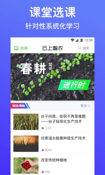 云上智农最新版3