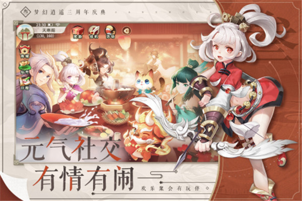 梦幻逍遥手机版v3.5.31