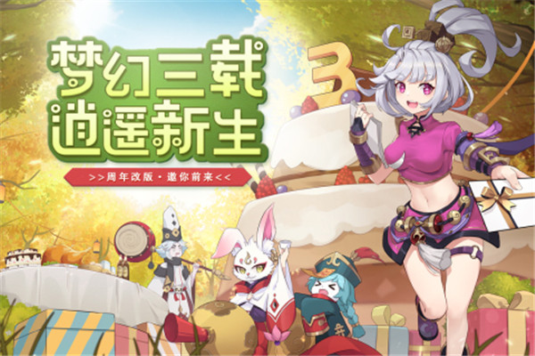 梦幻逍遥手机版v3.5.32