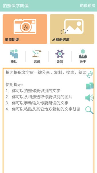 拍照识字朗读最新版