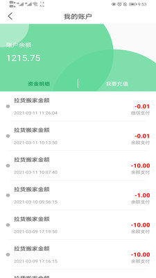 运东西手机版3