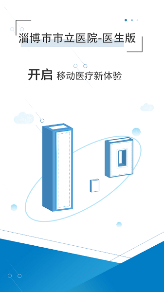淄博市市立医院手机版