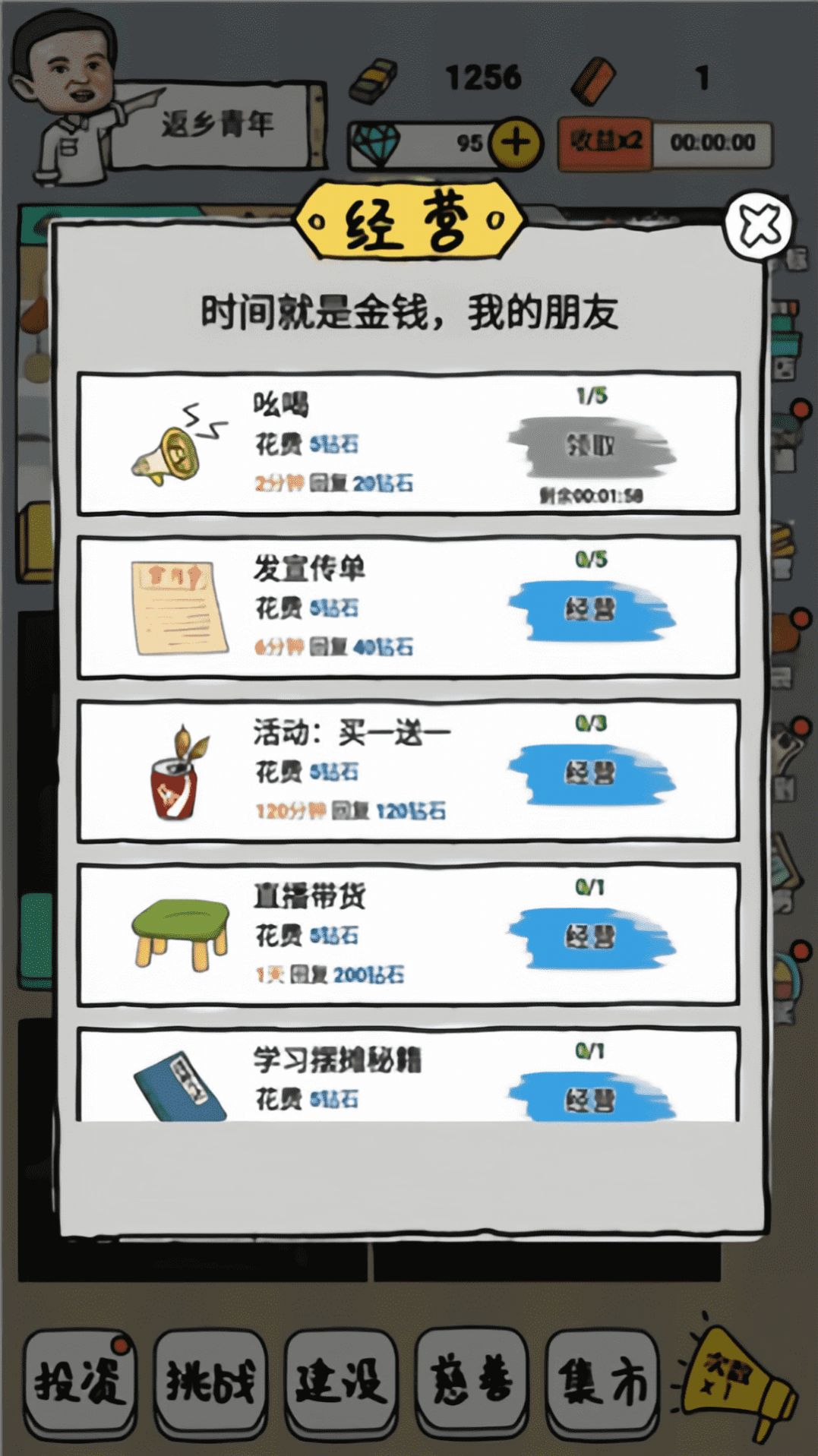 启强人生模拟器手机版3