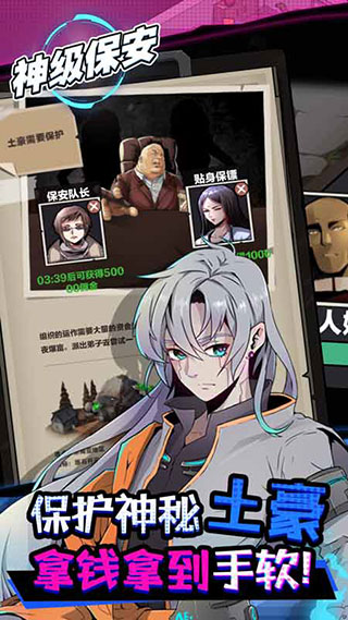 神级保安v1.31