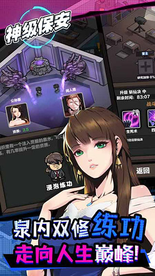 神级保安v1.32