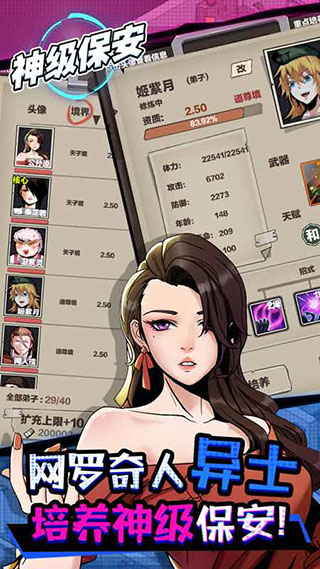 神级保安v1.33