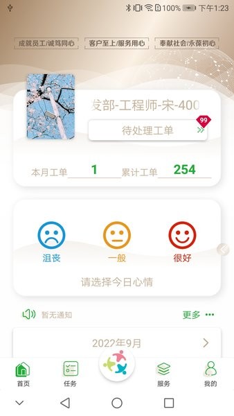 众乐家物业手机版