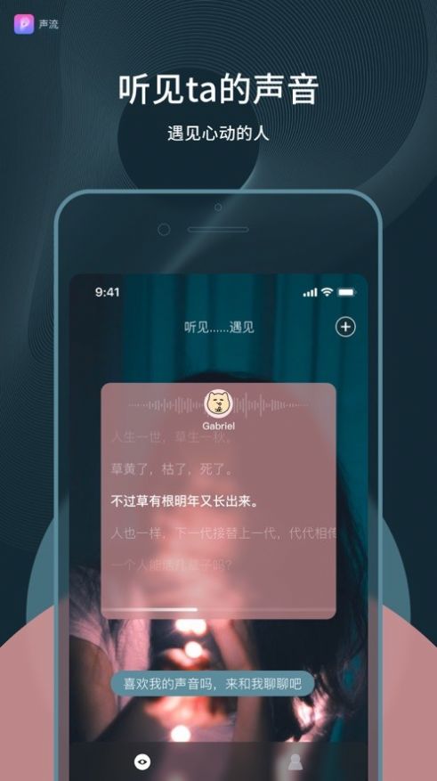 声流交友安卓版1