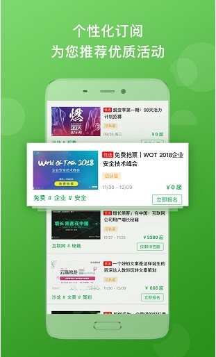 活动行最新版