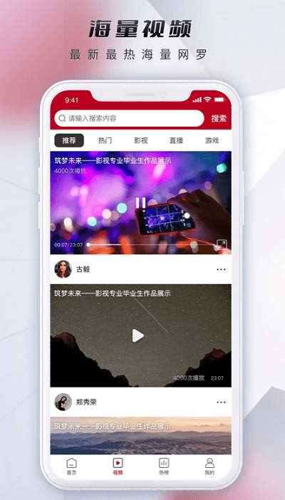 微视中国手机版