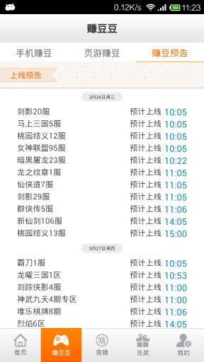 蹦蹦网手机版2