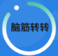 天才脑洞