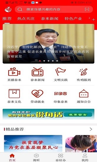 融媒泰来安卓版下载