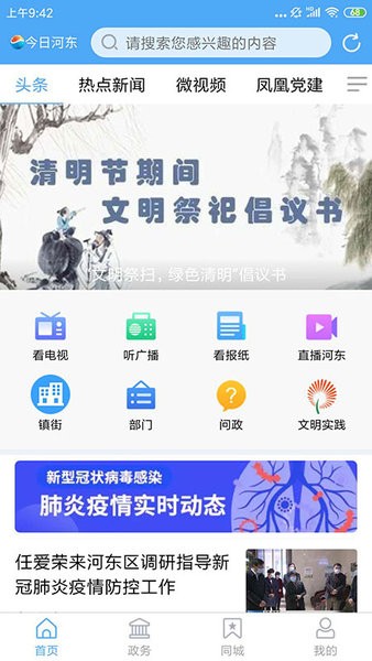 河东首发安卓版