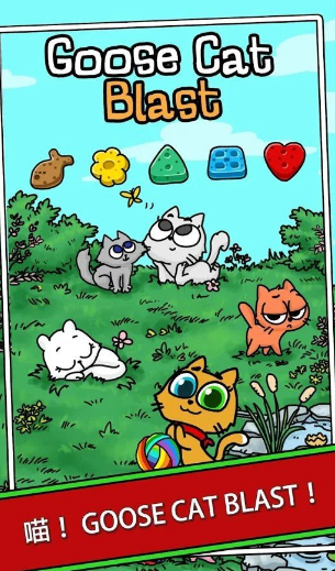 鹅猫爆炸3