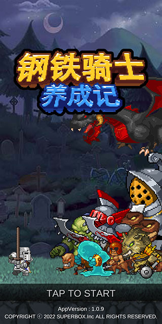 钢铁骑士养成记v1.3.41