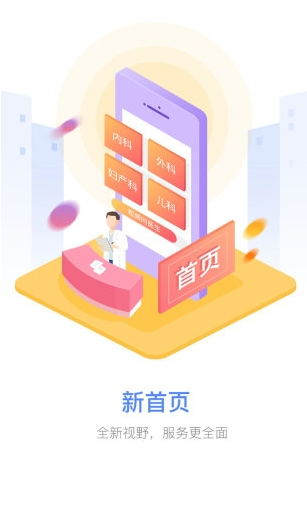 妙手医生手机版