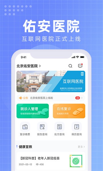 首都医科大学附属北京佑安医院挂号app v1.3.4 安卓版 0