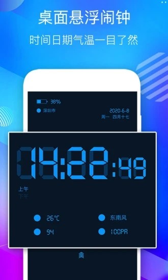 桌面悬浮时钟手机版