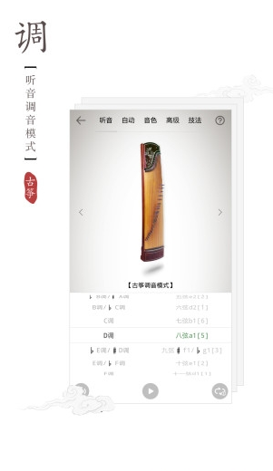 古筝调音器手机版