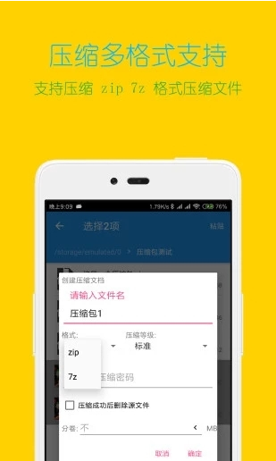 解压缩全能王手机版