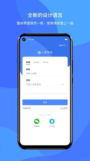小麦智电手机版1