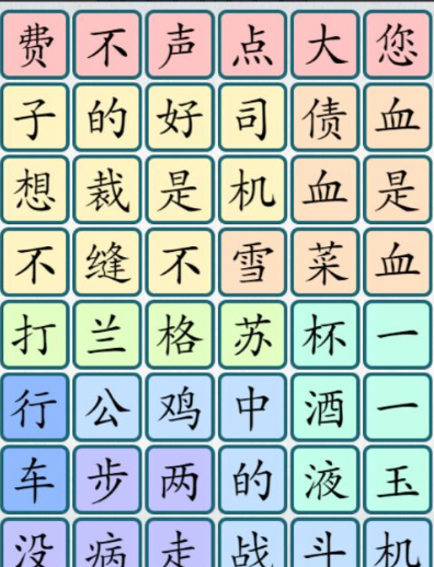 爆梗汉字2