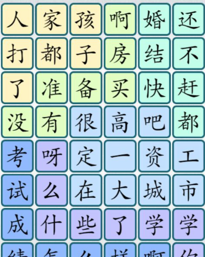 爆梗汉字3
