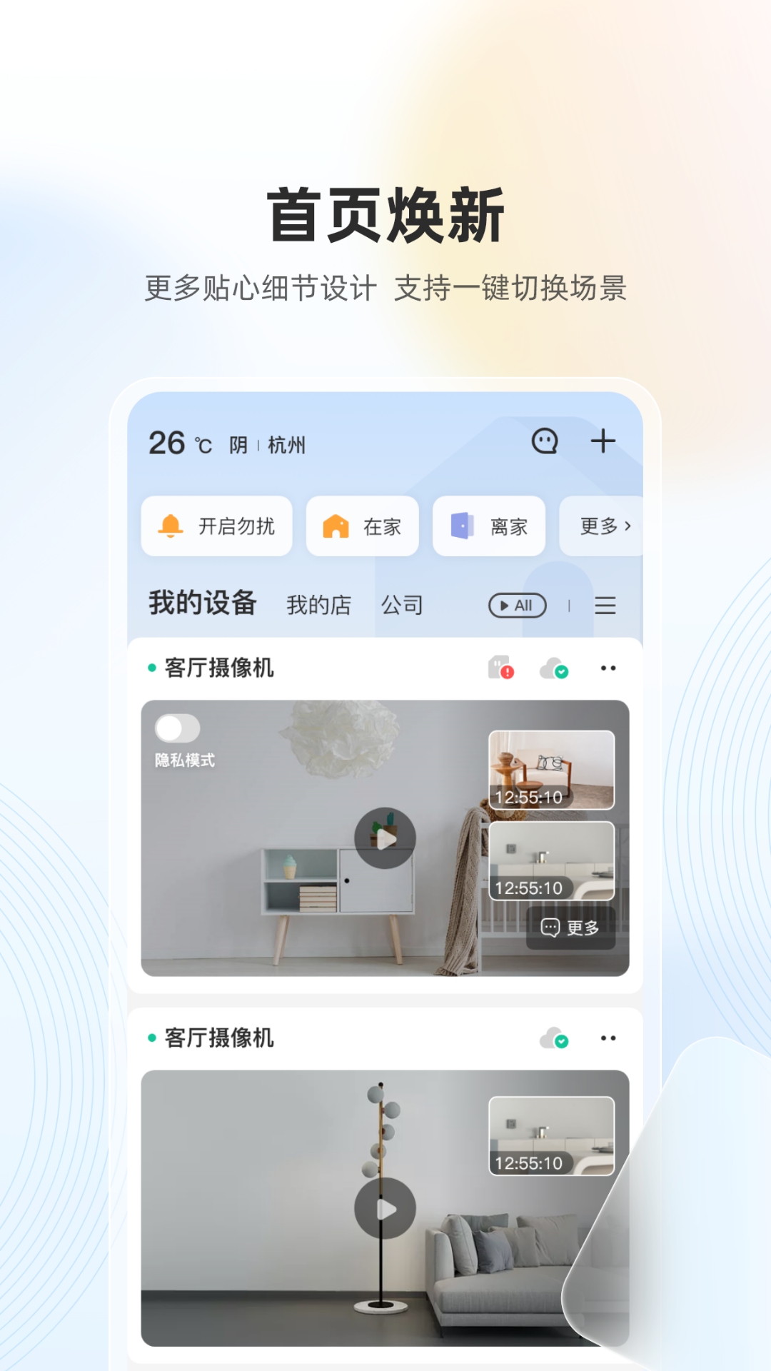 乐橙手机版