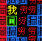 文字力量战争