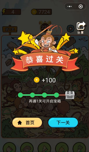 西游找找找2