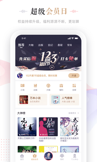 蜻蜓FM安卓版v10.3.61