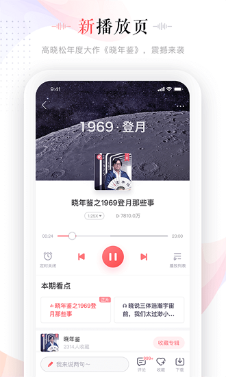 蜻蜓FM安卓版v10.3.63