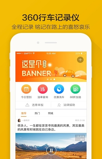 360行车助手最新版
