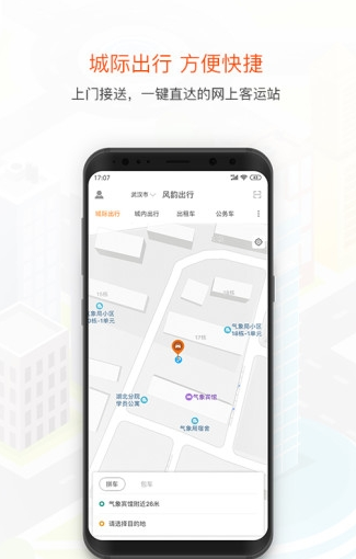 风韵出行最新版
