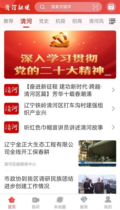 清河融媒最新版1