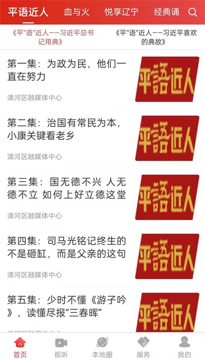 清河融媒最新版2