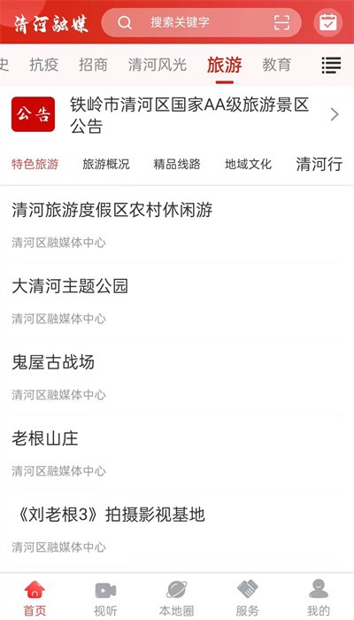 清河融媒最新版3
