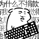 我是键盘侠v1.0